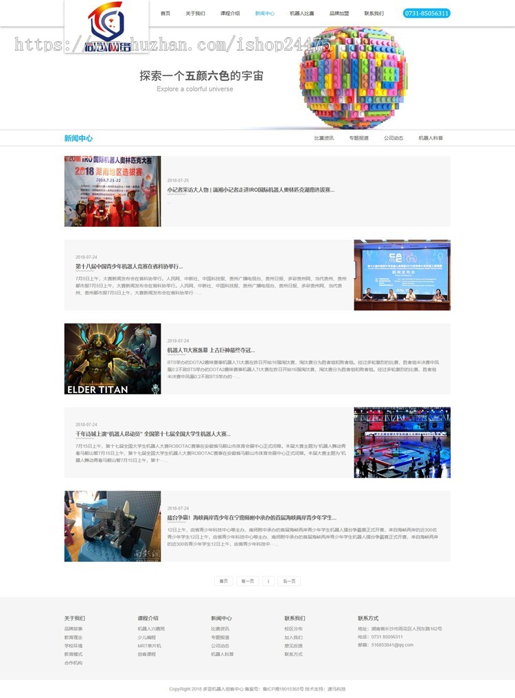 机器人培训网站建设源码程序 PHP少儿智力开发网站源码程序带手机网站