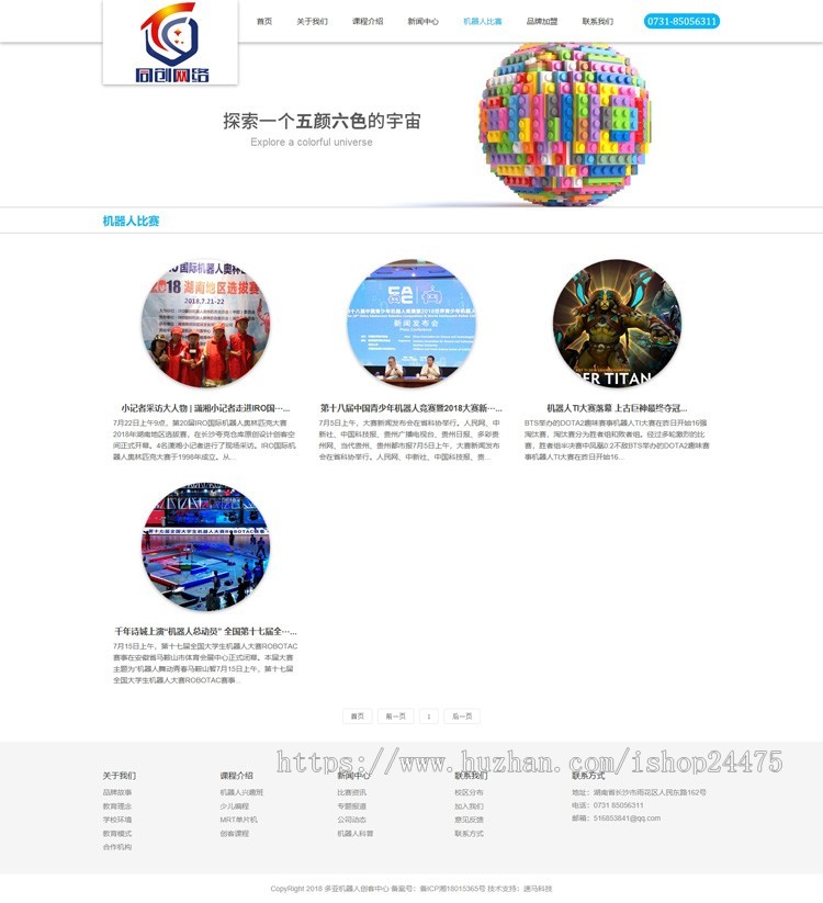 机器人培训网站建设源码程序 PHP少儿智力开发网站源码程序带手机网站