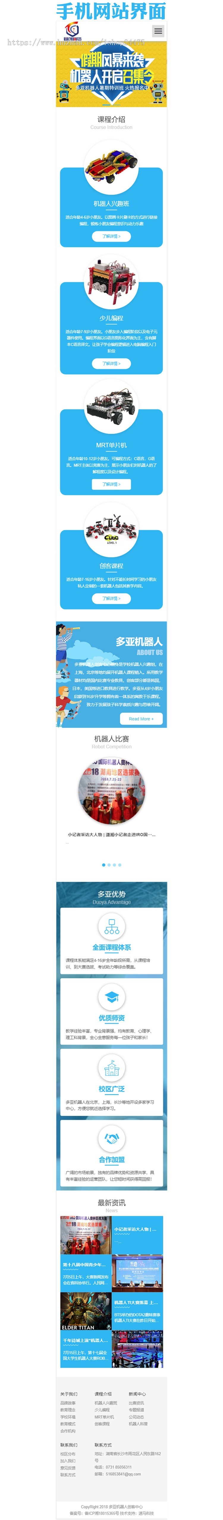 机器人培训网站建设源码程序 PHP少儿智力开发网站源码程序带手机网站