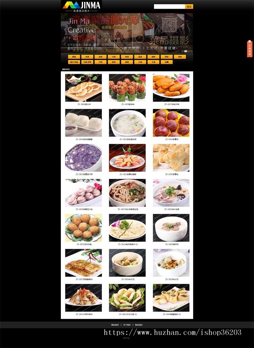 菜谱网首ASP美食网站源码