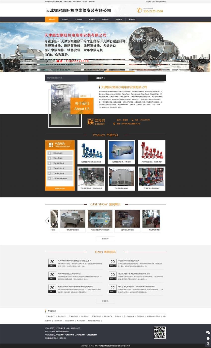 天津电机维修_天津水泵维修津振宏顺旺机电维修安装有限公司织梦源码