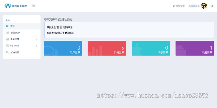 高校设备管理系统（源码+数据库+数据库文档+演示视频）