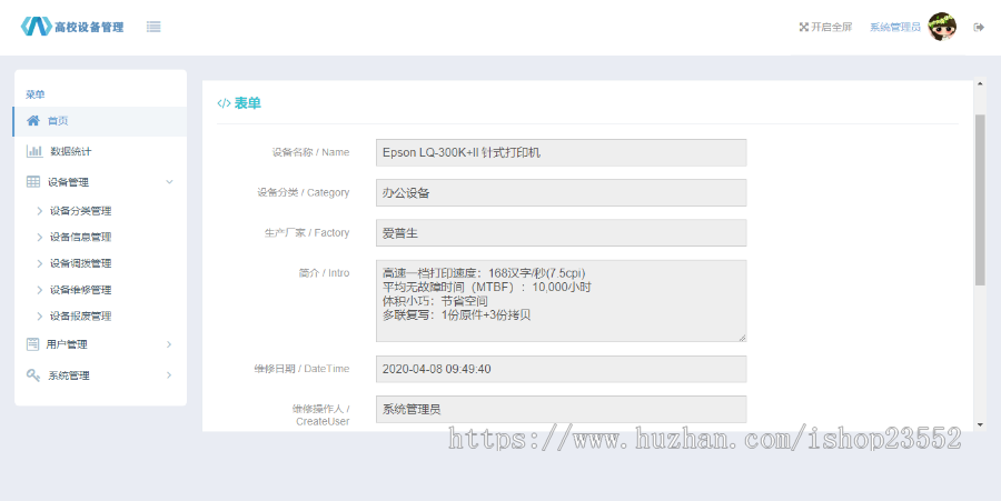 高校设备管理系统（源码+数据库+数据库文档+演示视频）