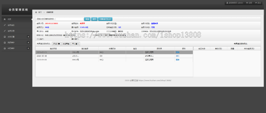 java web会员积分消费管理系统+数据库+视频