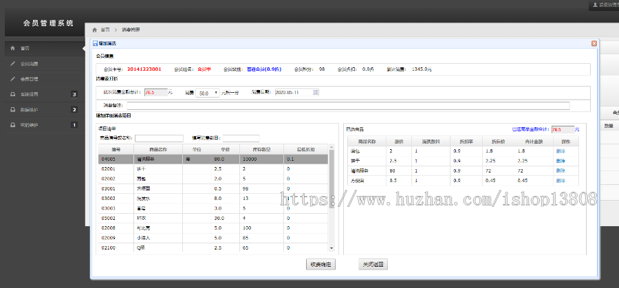 java web会员积分消费管理系统+数据库+视频