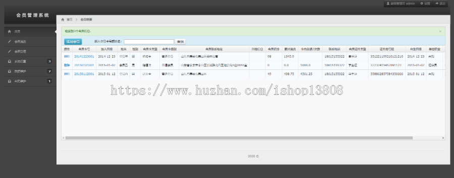 java web会员积分消费管理系统+数据库+视频