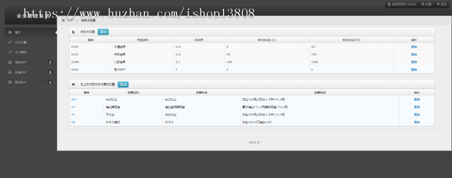 java web会员积分消费管理系统+数据库+视频