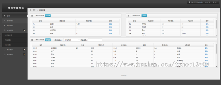 java web会员积分消费管理系统+数据库+视频