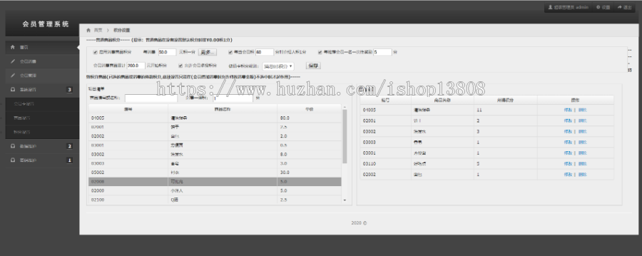 java web会员积分消费管理系统+数据库+视频