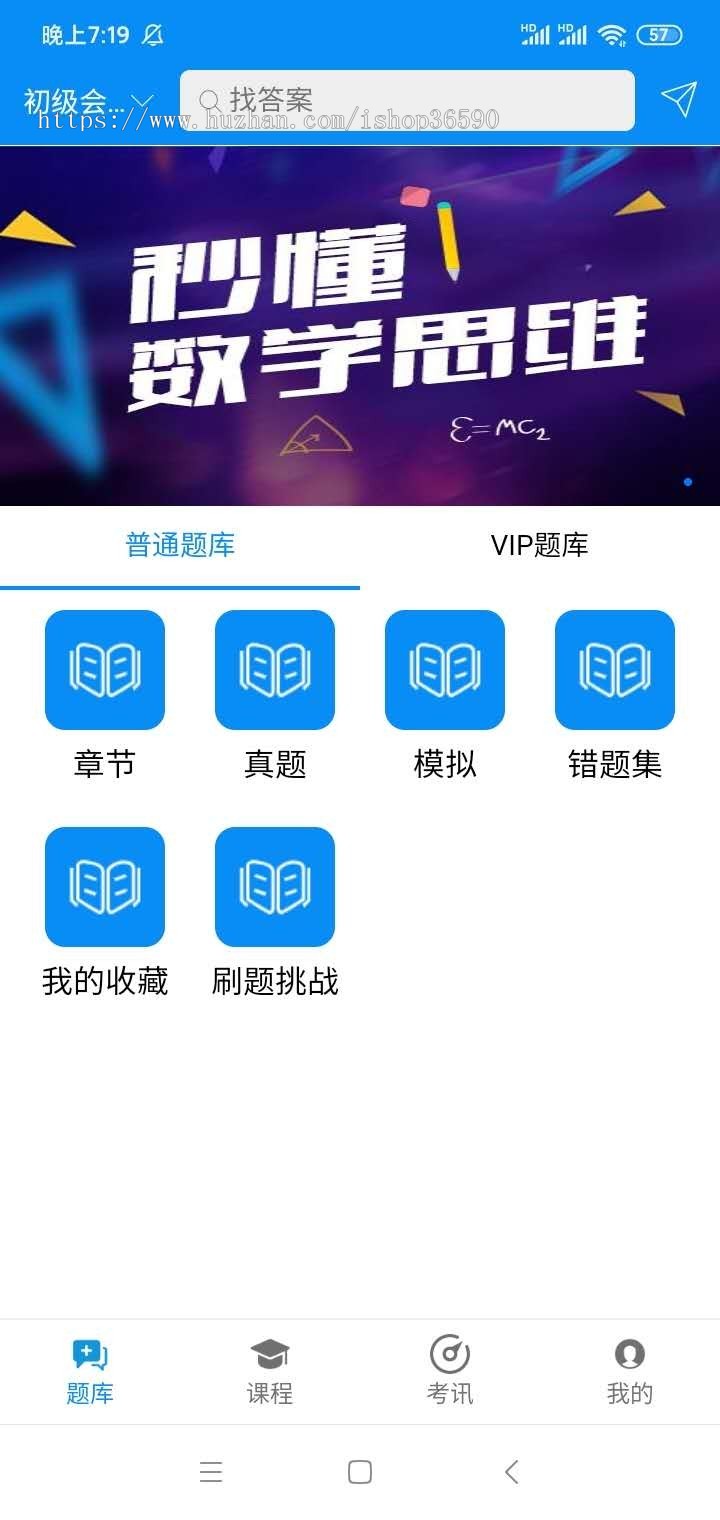 学生题库app模板在线考试系统职业培训视频在线教育系统网校模拟考试系统app软件源码