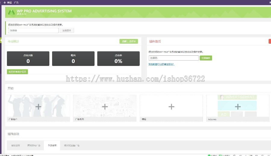 WP插件-广告系统-WP PRO Advertising System汉化版V4.7.