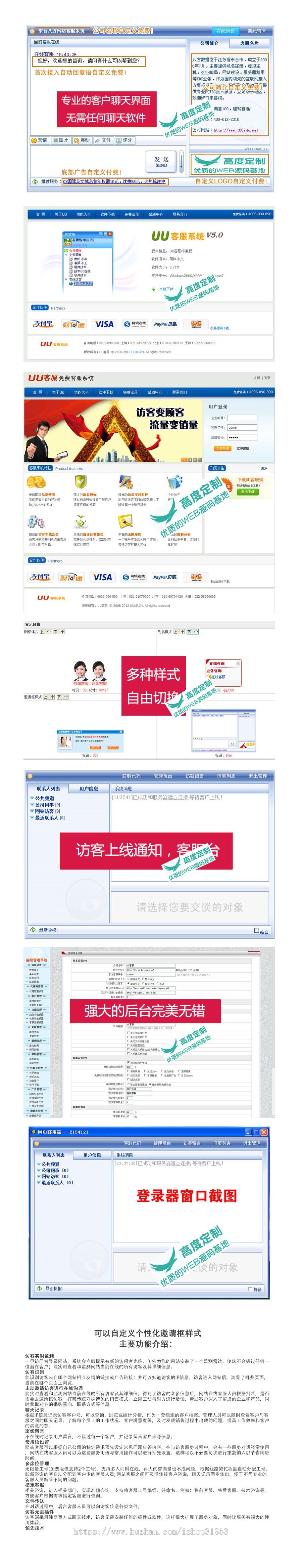 明科在线客服系统 PHP客服源码+PC客户端 网站多客服系统源码