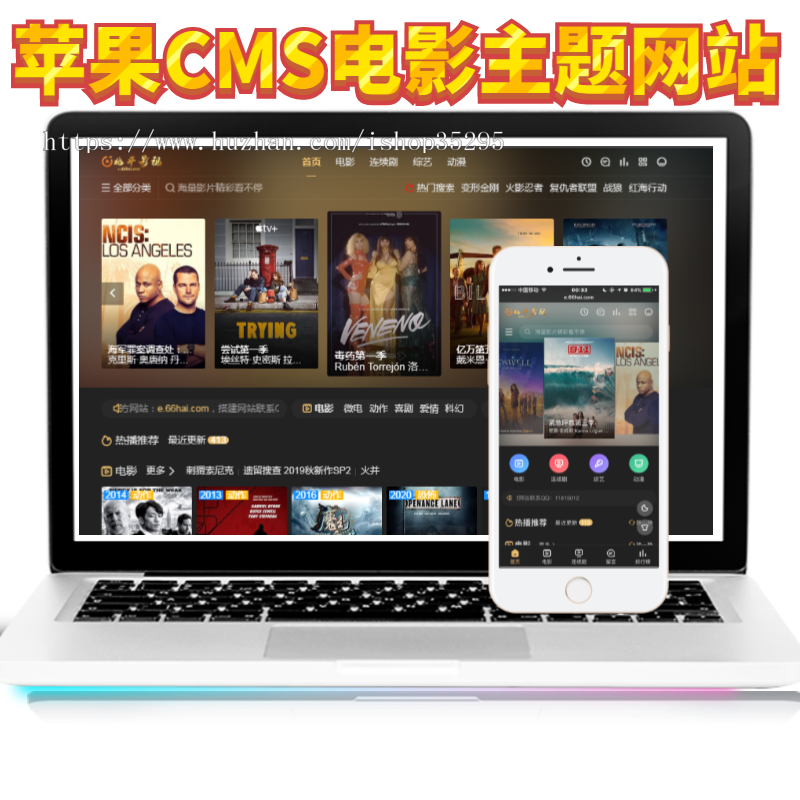 电影网站+试看功能+对接公众号+影视全自动采集+PC和wap端+会员积分+支付防红+引流广告 