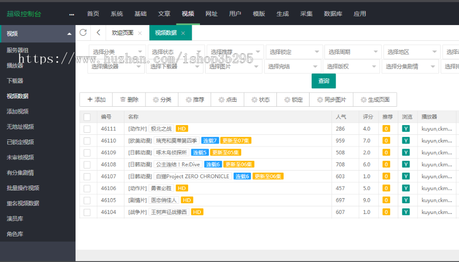 电影网站+试看功能+对接公众号+影视全自动采集+PC和wap端+会员积分+支付防红+引流广告 