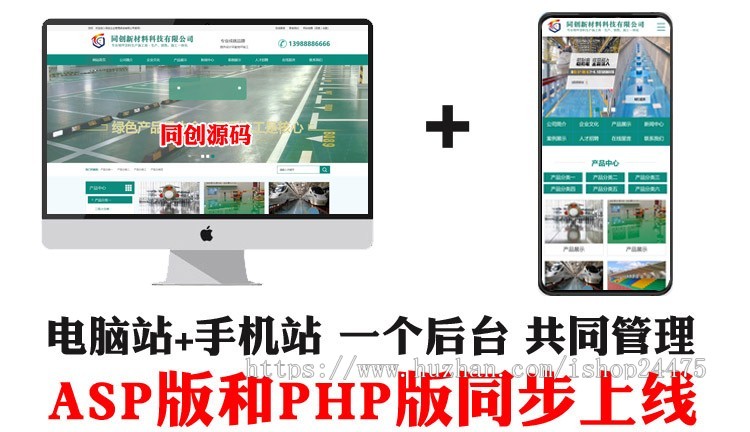 环保公司网站源码程序 大气PHP环氧地坪公司网站建设源码模板程序带手机网站