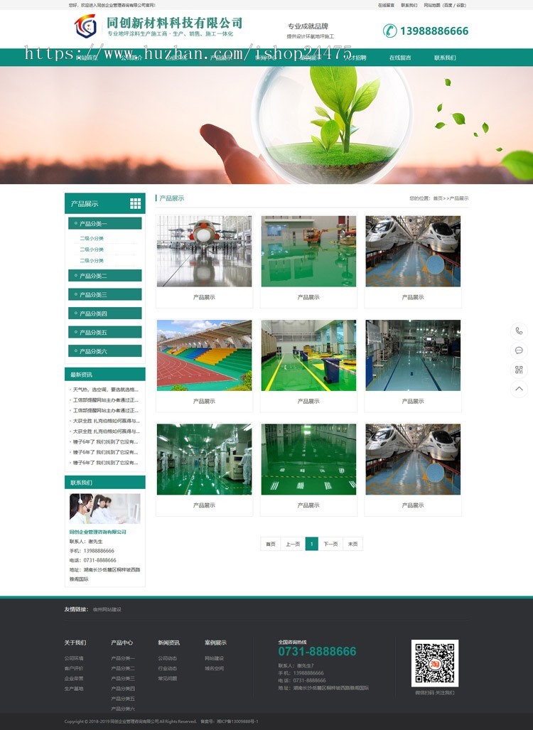 环保公司网站源码程序 大气PHP环氧地坪公司网站建设源码模板程序带手机网站