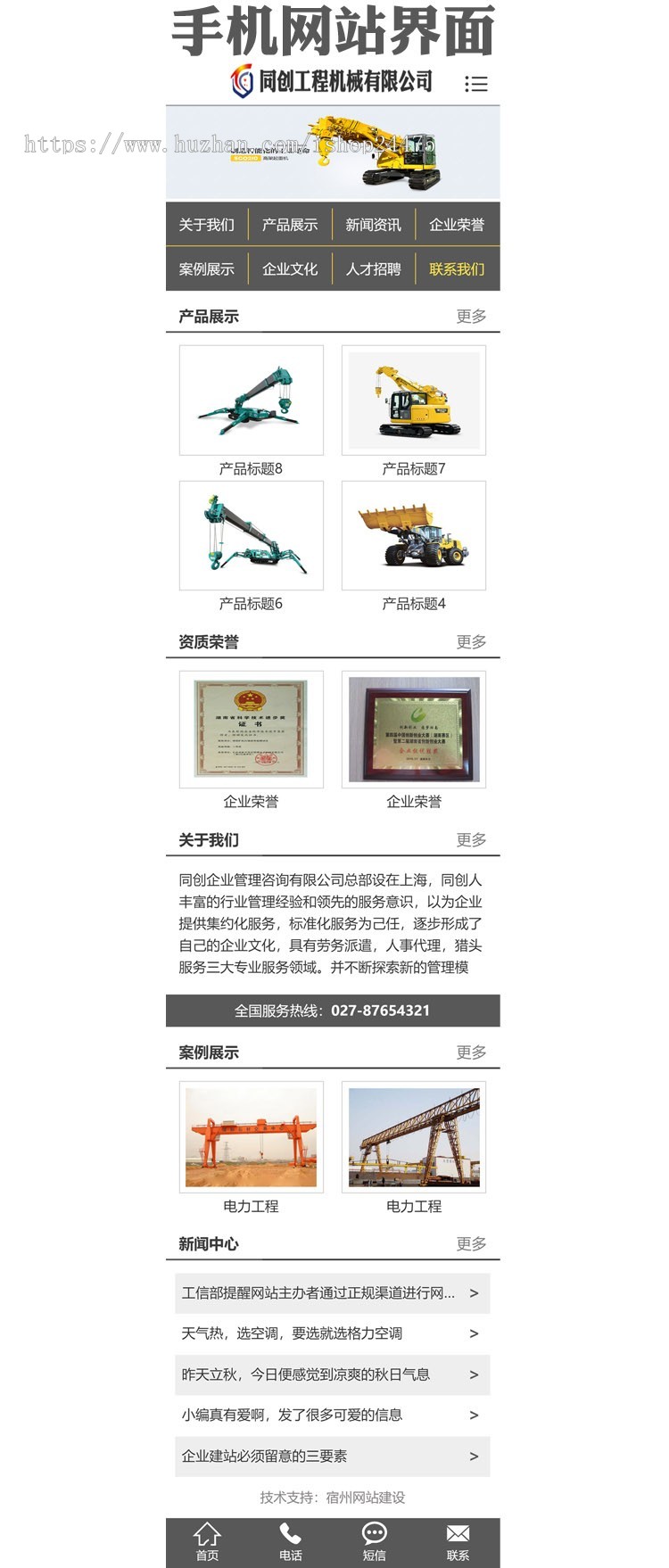 吊装设备公司网站制作源码程序 PHP工程机械企业网站源码程序带手机网站