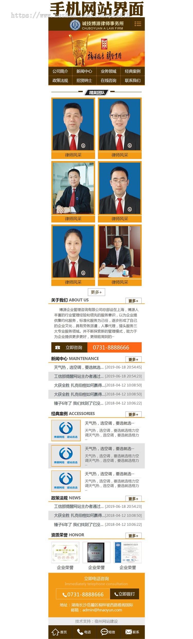 大气律师事务所网站建设源码程序模板 PHP律师网站源码带手机网站后台管理