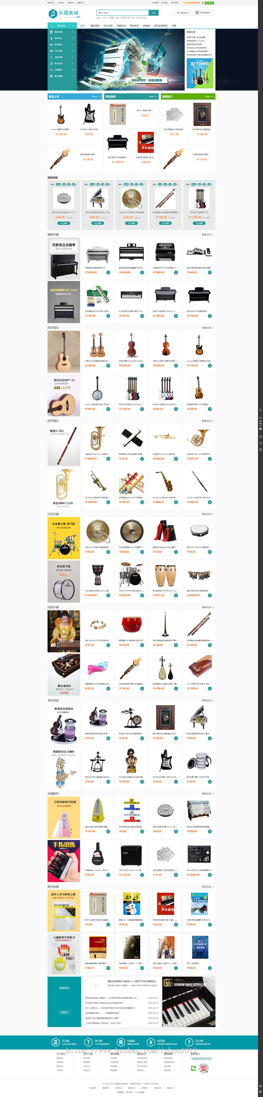 ecshop3.6乐器商城钢琴商城模板php源码 微商城 移动端