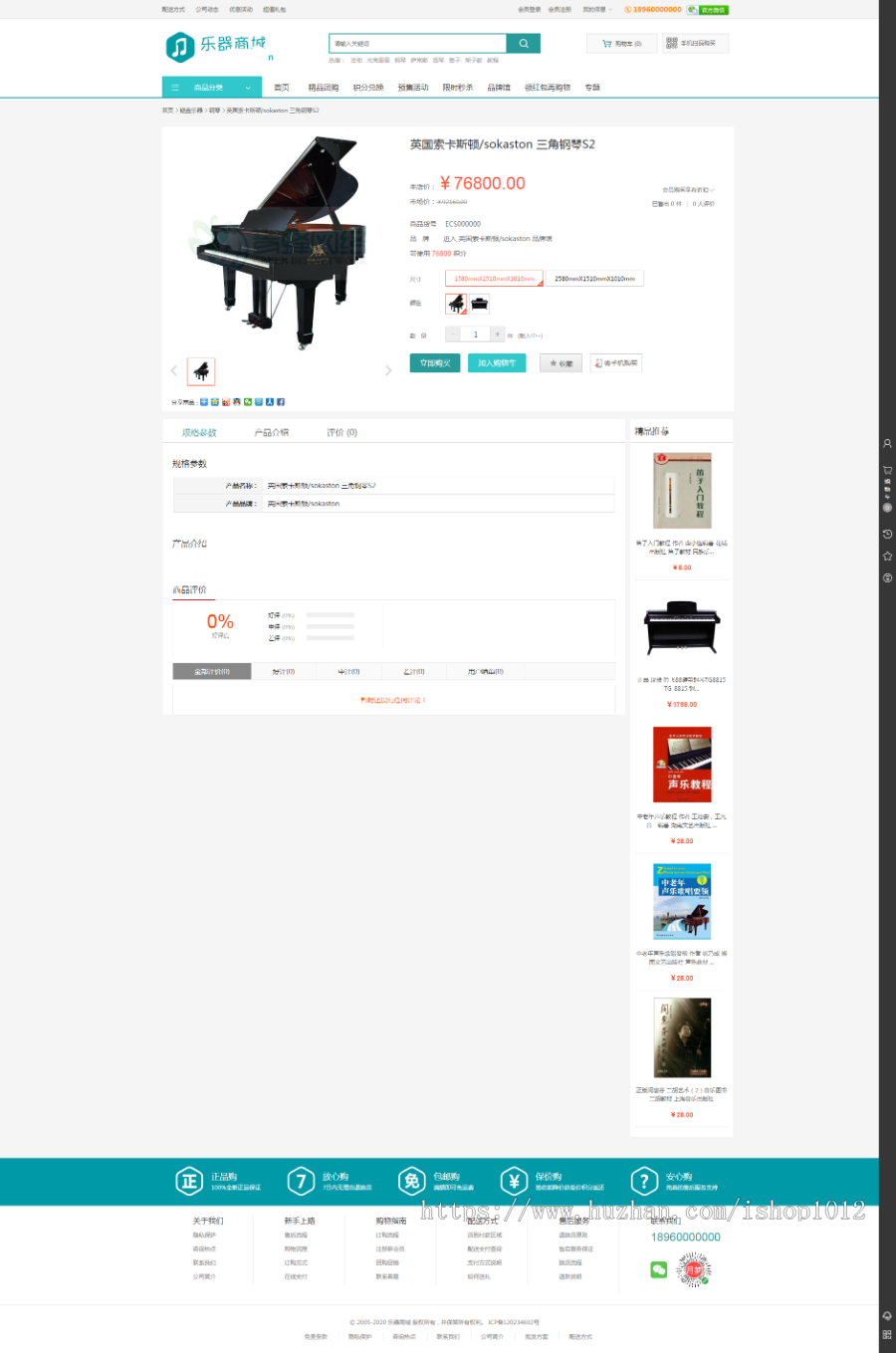 ecshop3.6乐器商城钢琴商城模板php源码 微商城 移动端
