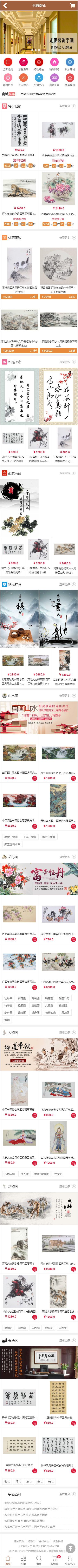 ecshop书法书画艺术商城源码 书画商城源码程序 PC+手机端