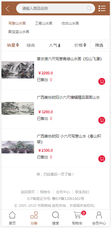 ecshop书法书画艺术商城源码 书画商城源码程序 PC+手机端