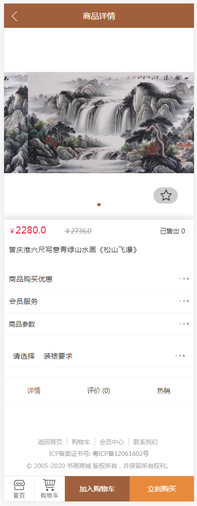 ecshop书法书画艺术商城源码 书画商城源码程序 PC+手机端