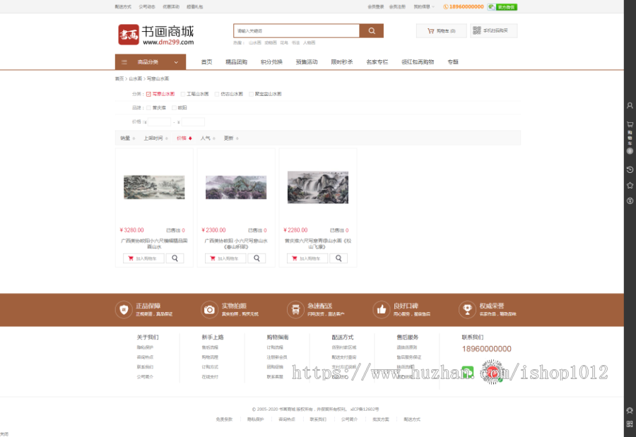 ecshop书法书画艺术商城源码 书画商城源码程序 PC+手机端