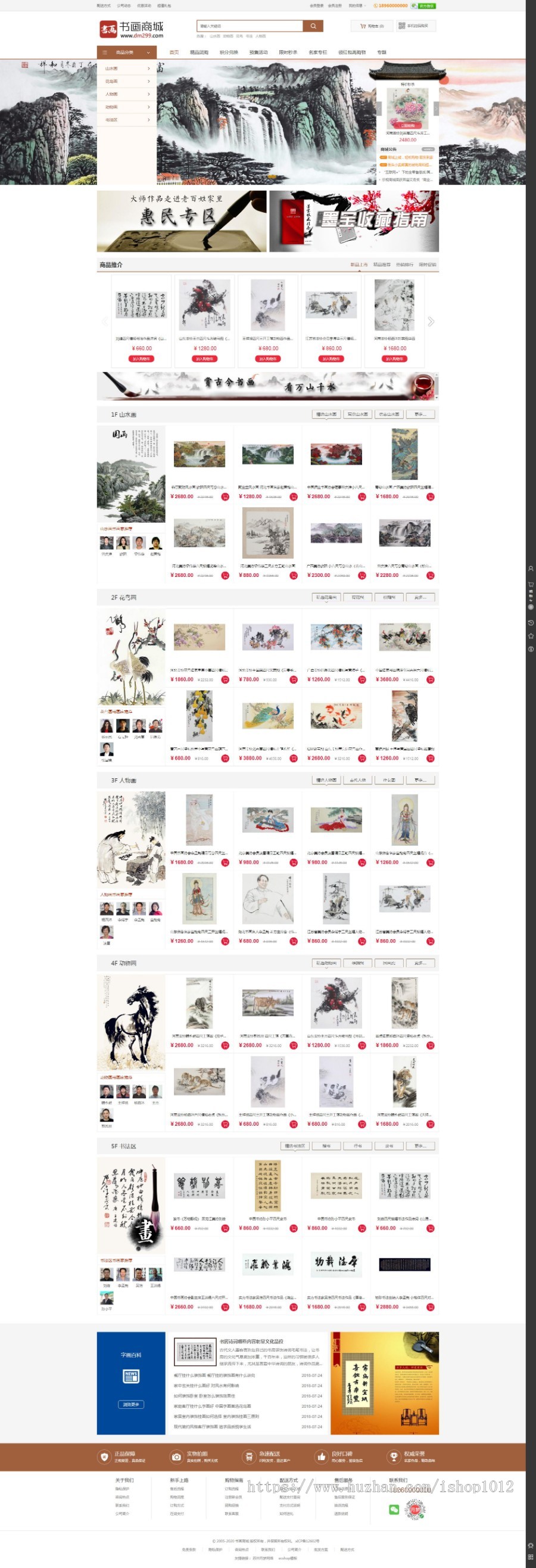 ecshop书法书画艺术商城源码 书画商城源码程序 PC+手机端