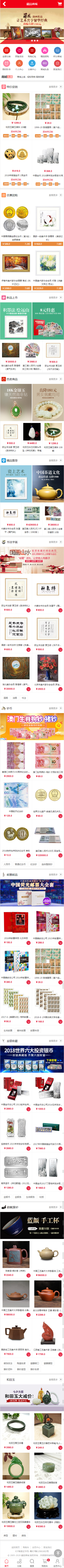 ecshop艺术品钱币古玩邮票书法收藏类商城网站源码模板/带手机端