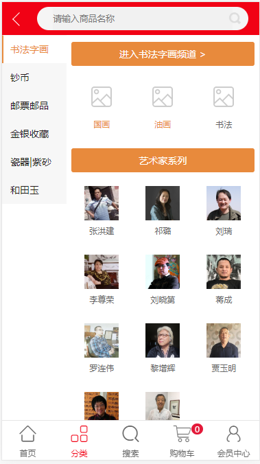 ecshop艺术品钱币古玩邮票书法收藏类商城网站源码模板/带手机端