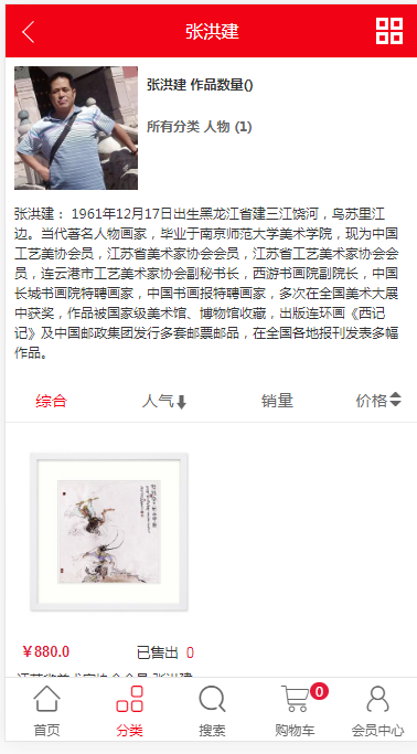 ecshop艺术品钱币古玩邮票书法收藏类商城网站源码模板/带手机端