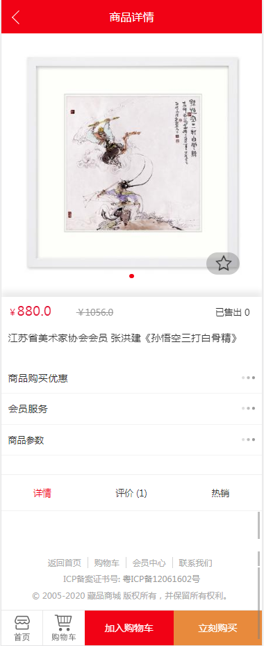 ecshop艺术品钱币古玩邮票书法收藏类商城网站源码模板/带手机端