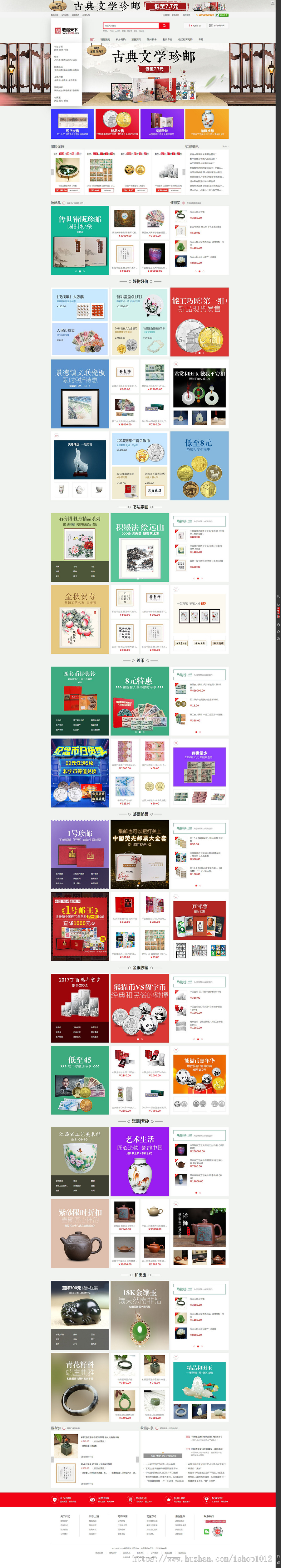 ecshop艺术品钱币古玩邮票书法收藏类商城网站源码模板/带手机端