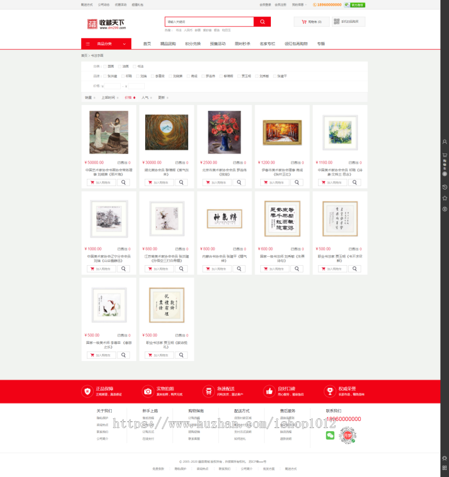 ecshop艺术品钱币古玩邮票书法收藏类商城网站源码模板/带手机端
