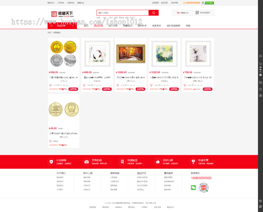 ecshop艺术品钱币古玩邮票书法收藏类商城网站源码模板/带手机端