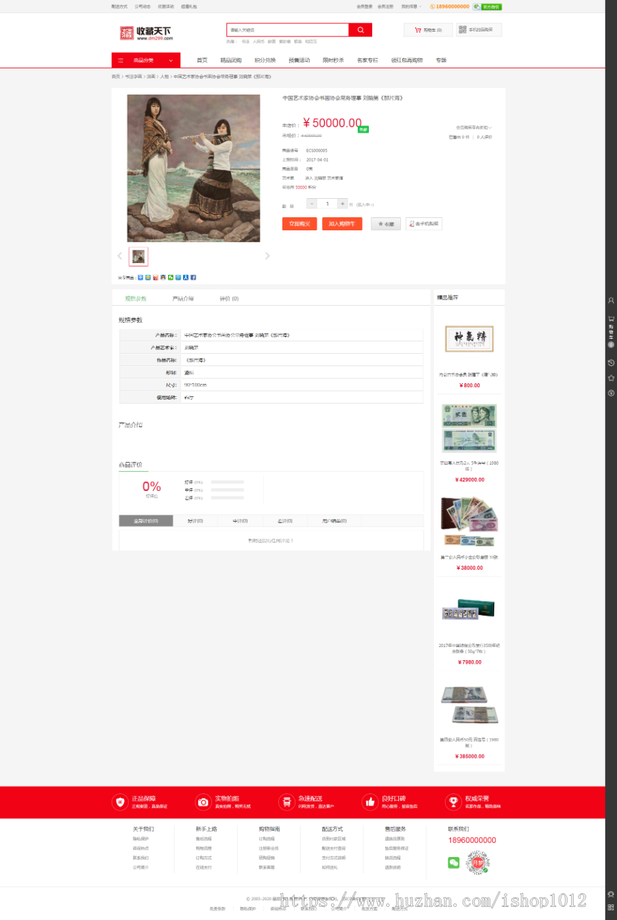 ecshop艺术品钱币古玩邮票书法收藏类商城网站源码模板/带手机端