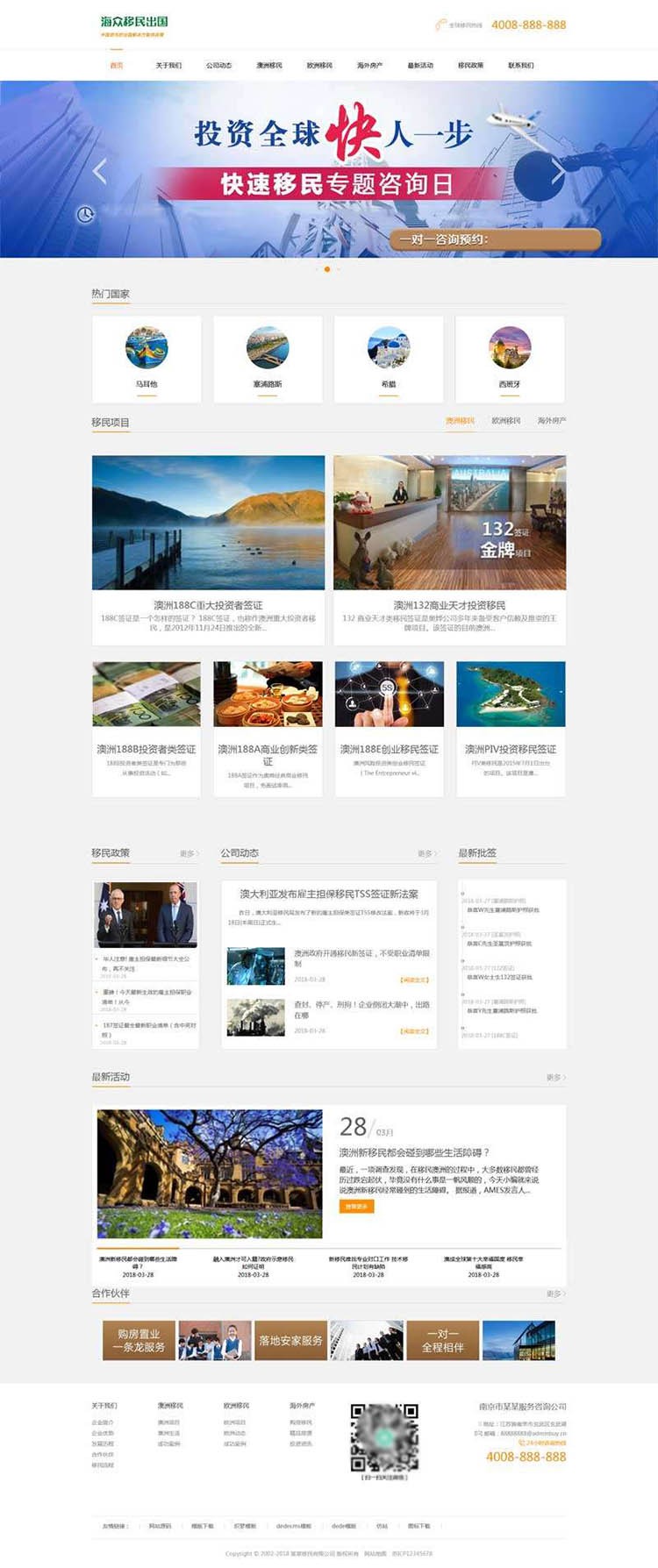 移民出国商务服务留学签证办理网站织梦模板带手机版