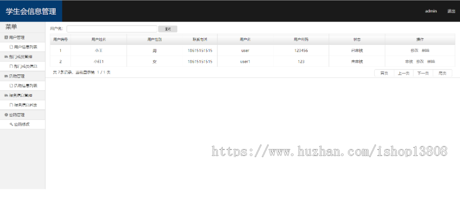 Java学生会管理信息系统+数据库