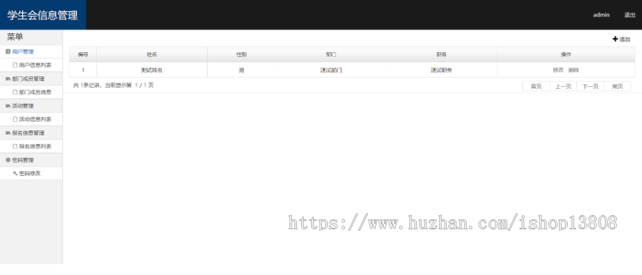 Java学生会管理信息系统+数据库