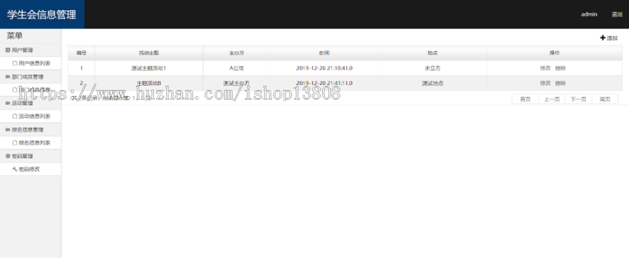 Java学生会管理信息系统+数据库