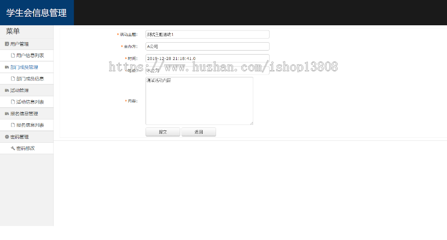 Java学生会管理信息系统+数据库