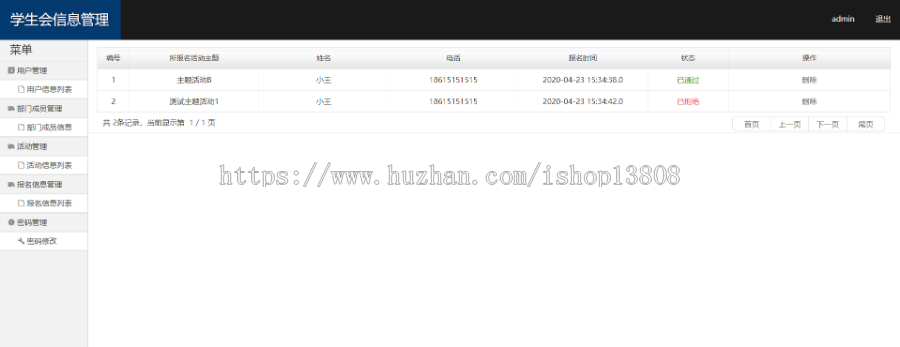 Java学生会管理信息系统+数据库