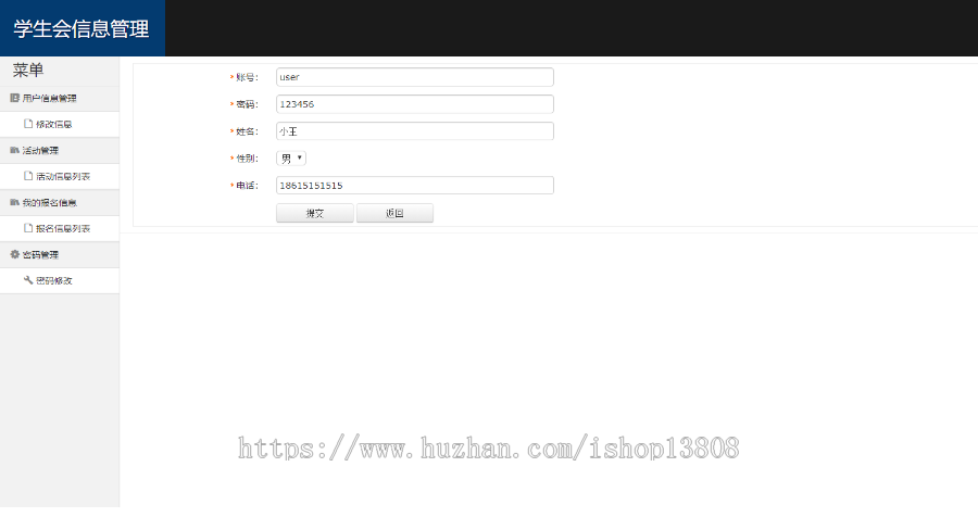Java学生会管理信息系统+数据库