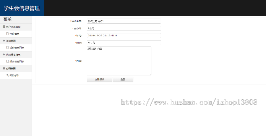 Java学生会管理信息系统+数据库