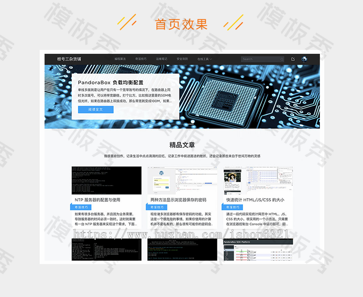 Dobby主题模板 大气响应式WordPress主题模板源码博客主题模板 