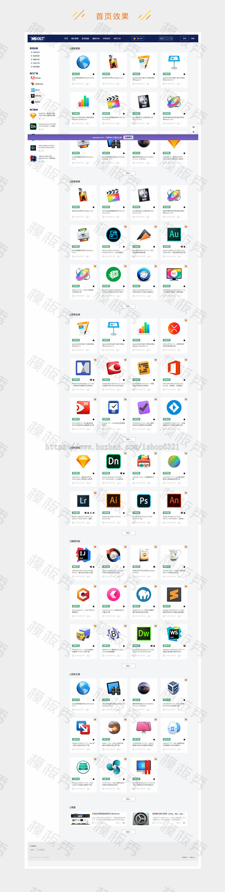 WordPress主题模板源码 Inpandora潘多拉软件工具下载站博客主题模板源码 