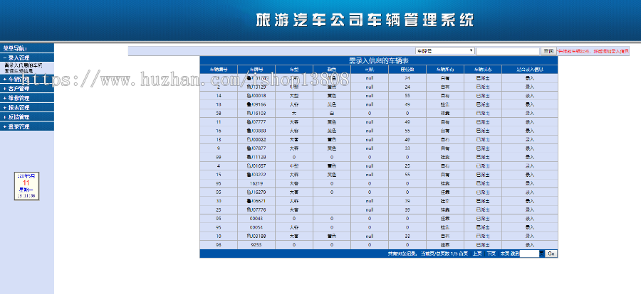Java 旅游汽车公司车辆管理系统+数据库+视频