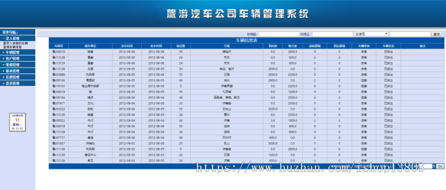 Java 旅游汽车公司车辆管理系统+数据库+视频