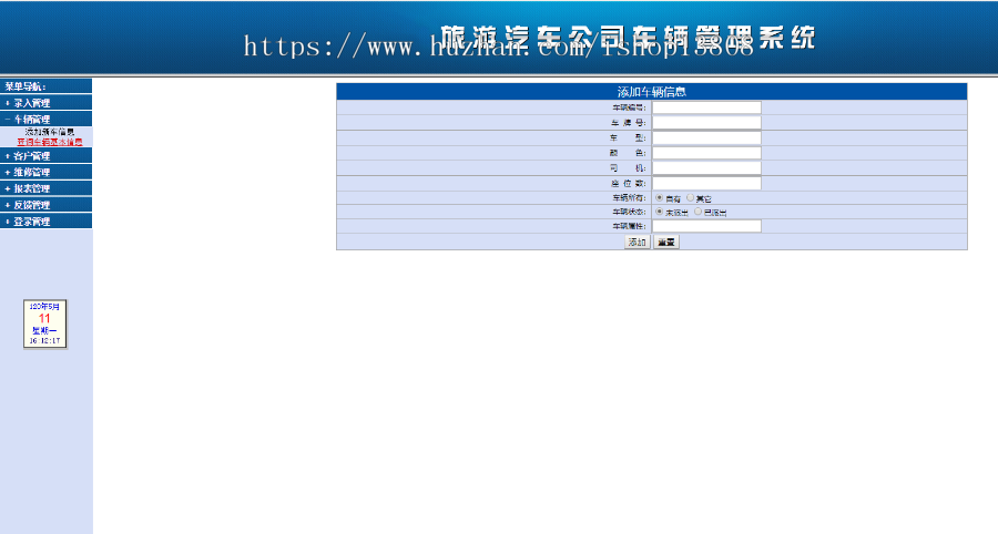 Java 旅游汽车公司车辆管理系统+数据库+视频